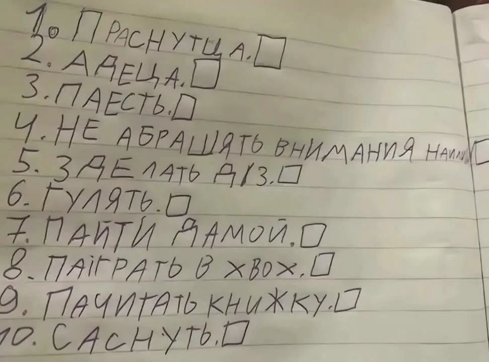 Список дел